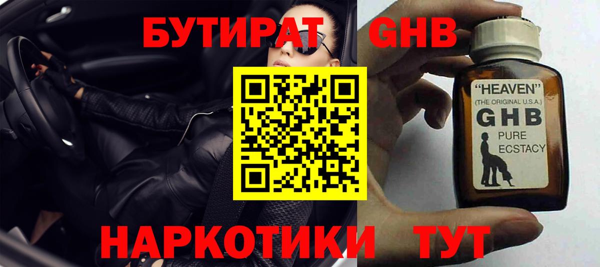 БУТИРАТ Butirat Усинск