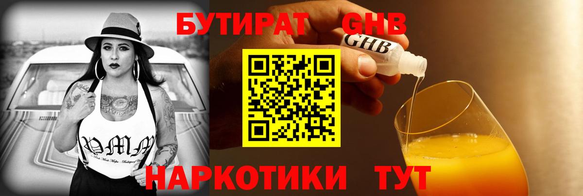 Усинск  БУТИРАТ 1.4BDO  Вход с VPN 