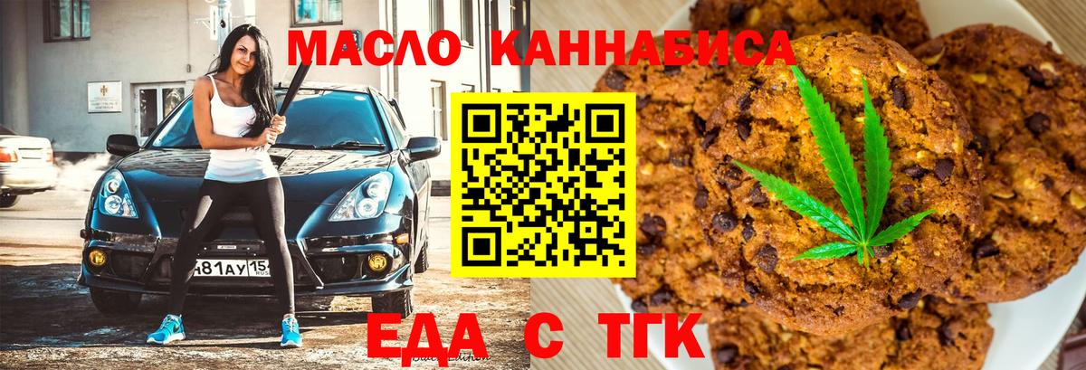 Еда ТГК конопля  Вход с VPN  Усинск 