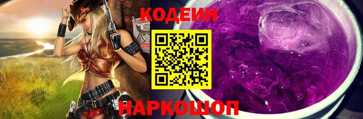 Кодеиновый сироп Lean Purple Drank Усинск