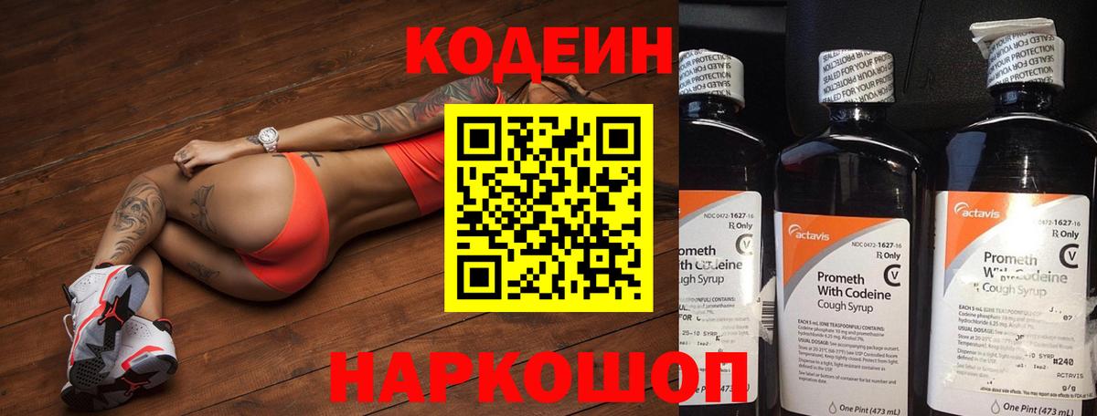 Усинск  Codein напиток Lean (лин)  Вход с VPN 