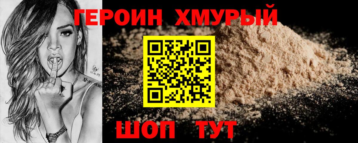 Героин хмурый  Вход с VPN  Усинск 
