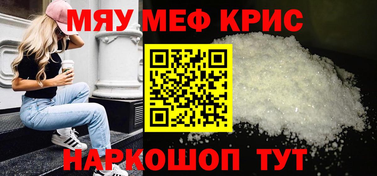 МЯУ-МЯУ кристаллы  Мефедрон  Усинск  Вход с VPN  Меф 4 MMC 